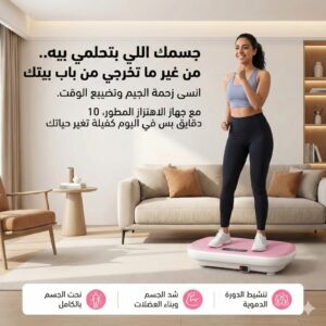 جهاز تمرين بالاهتزاز للياقة البدنية