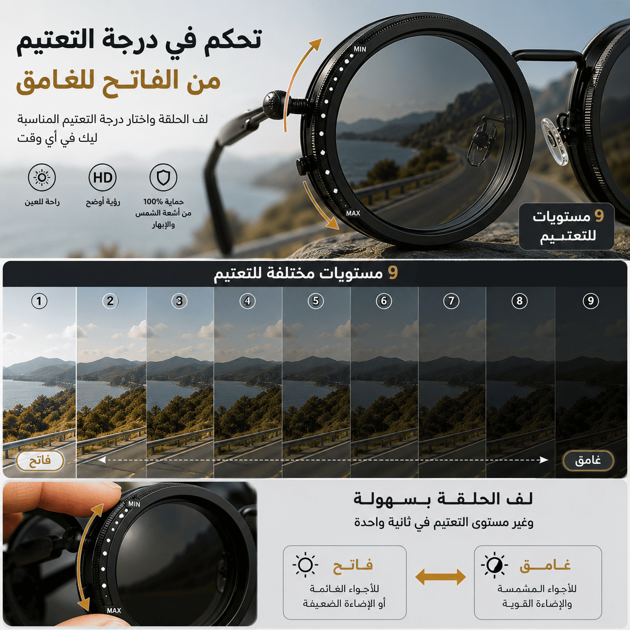 التحكم في درجة التعتيم