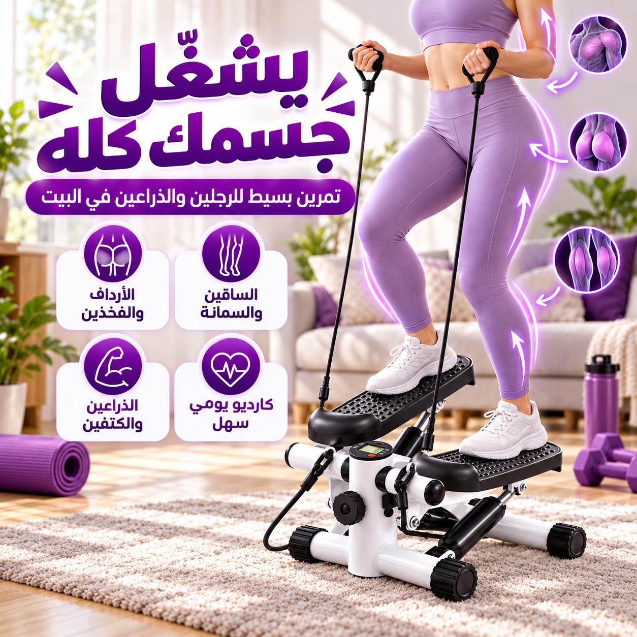 مميزات جهاز الميني ستيبر
