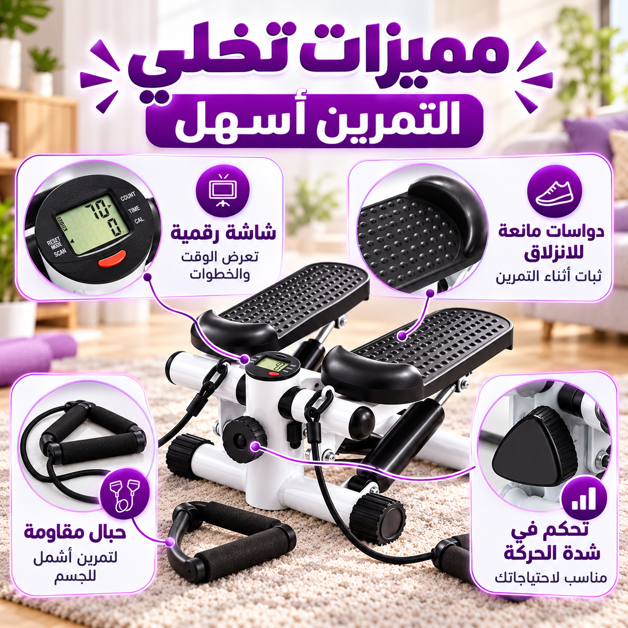 شاشة الميني ستيبر وحبال المقاومة